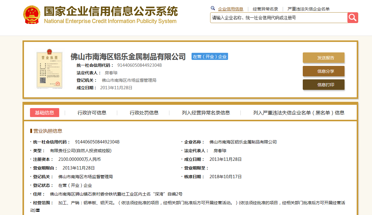 河北信息公示栏